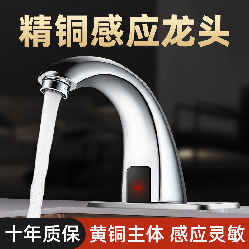 不锈钢感应水龙头全自动红外线智能单冷热感应台盘家用工程洗手器