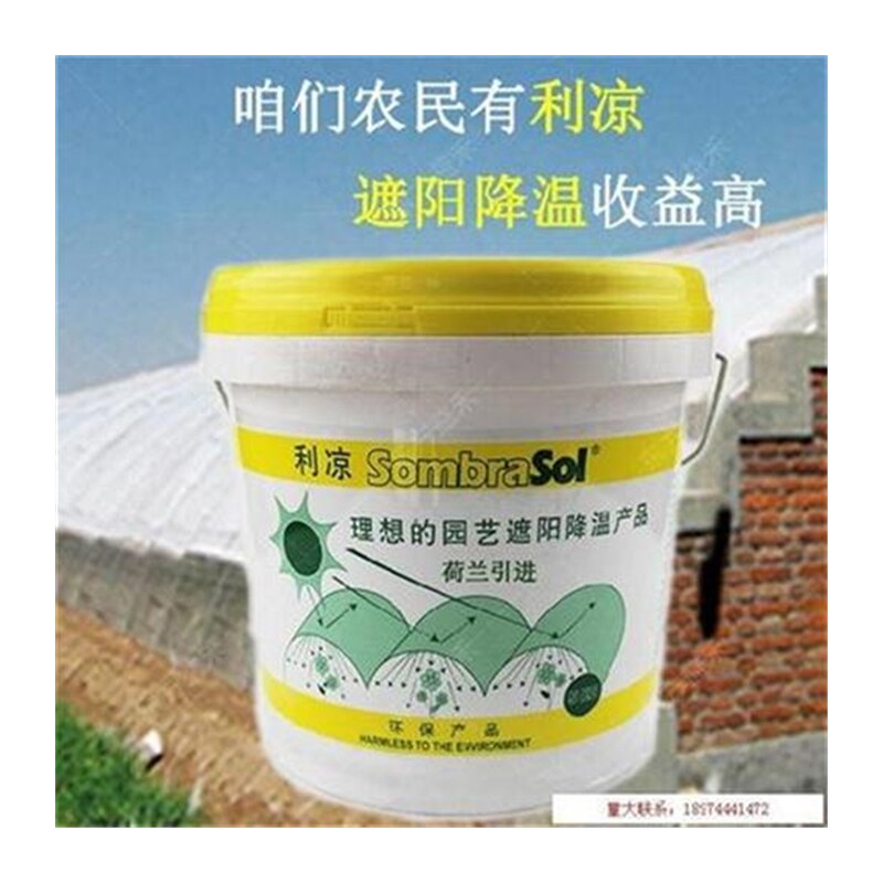 立凉大棚降温h剂覆盖清凉凉快夏天B用品薄膜菜棚遮荫控温环
