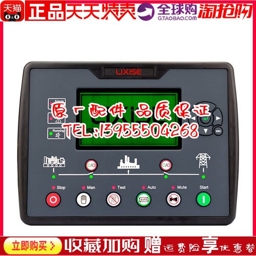 力可赛LXC6620B-4G原装柴油发电机组 智能控制器 控制模块 四保护