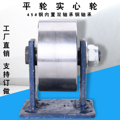 实心平轮/槽轮/轨道轮/垃圾车轮子/工字钢方钢S槽钢轮/平移门滑轮