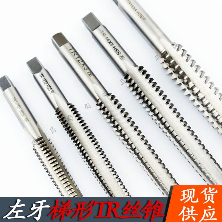 包邮 梯形丝锥T型机用螺纹正牙TR18/20/22/24/25X2/2.5/3/4/5/6右