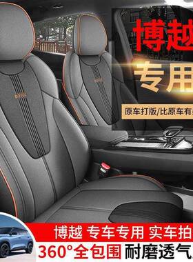 0包25款吉坐利博越1.5TD龙399腾专用座2套亚麻布全座椅套四季汽车