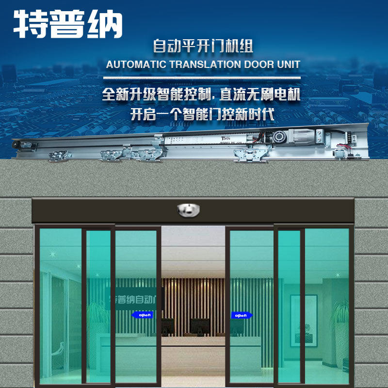 特普纳感应门自动门电机整套机组电动平移门玻璃门感应器门禁系统
