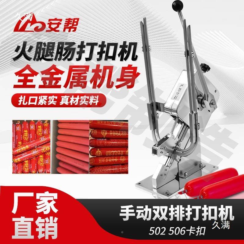 火机腿香肠机双扣扣双排打扣手动506封口机食用肠菌商517用扎口灌
