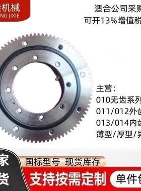 011.0.1EZW0小型外齿回转支承轴1承全自动转轴向转盘压力支撑承齿