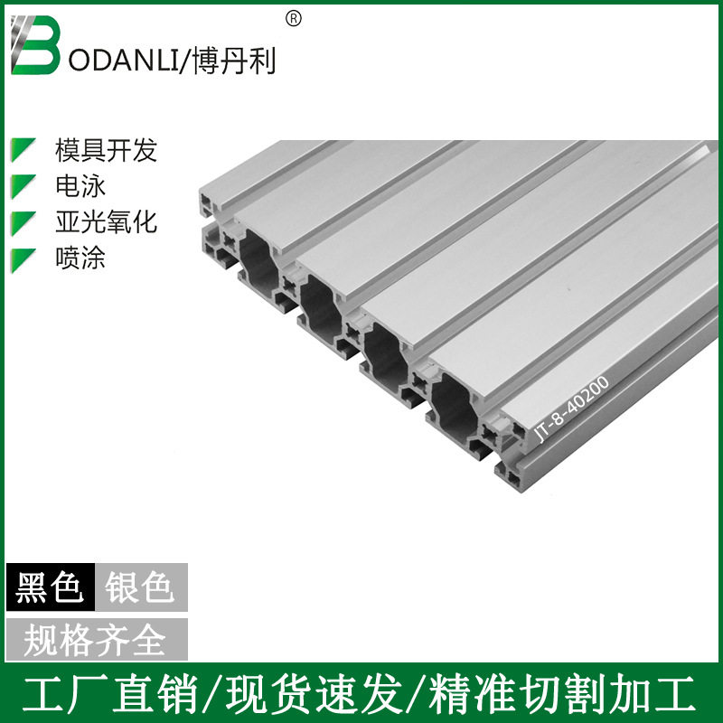 博丹利工业铝型材40200工作台面板铝材 铝合金框架型材40x200材料