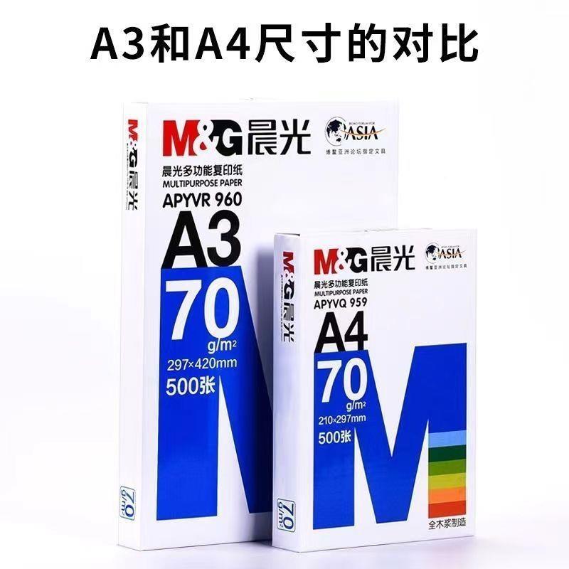 整纸A3纸箱纸打印复印纸张白纸学生草稿克办公用纸