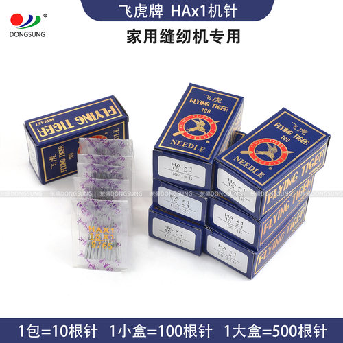 飞虎牌家用缝纫机针 HA1老式脚踏缝纫机机针蝴蝶胜家飞人通用
