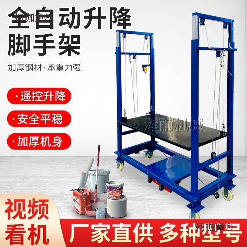 小手型升降机电动脚架升移动式折叠装QSS修工地遥控升高多功麦太