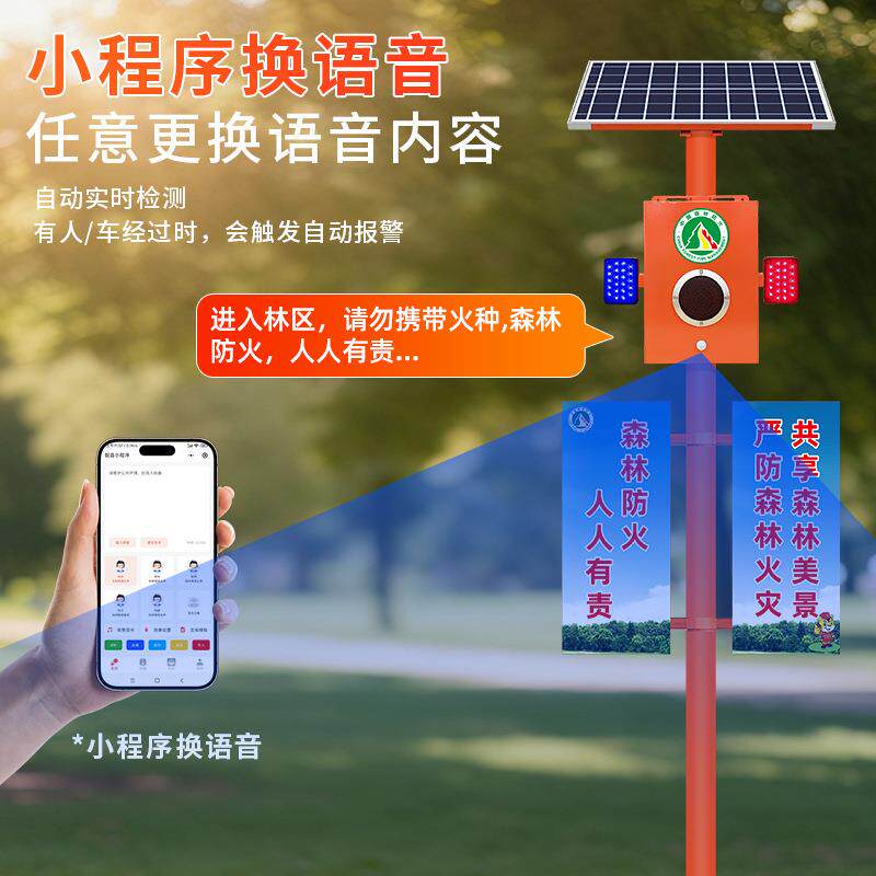 播广州嘉阳森音林防SF666火语宣传杆风景区安全提示报器警喇示叭S
