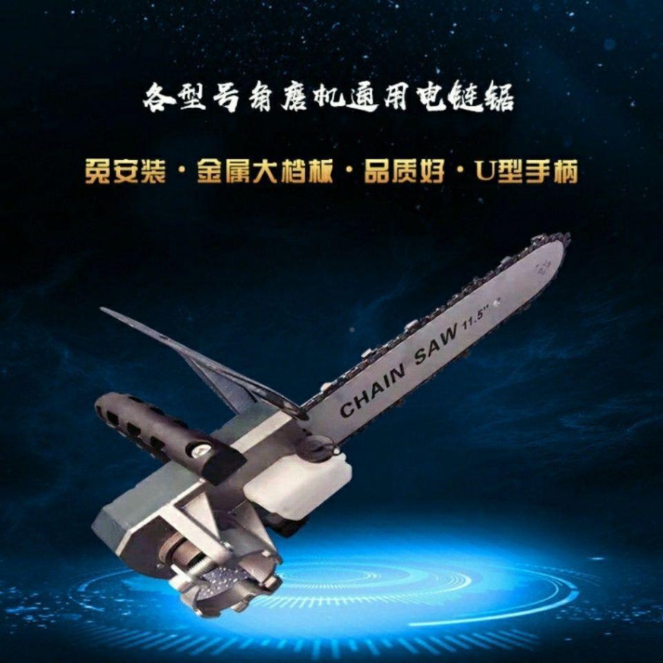 通用磨木机改电锯52150支架多能功角伐锯链条