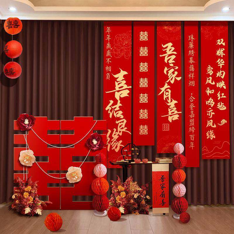 婚布条置套装结婚房间窗帘装饰扮全房套方男卧女室客厅EPR幅喜字