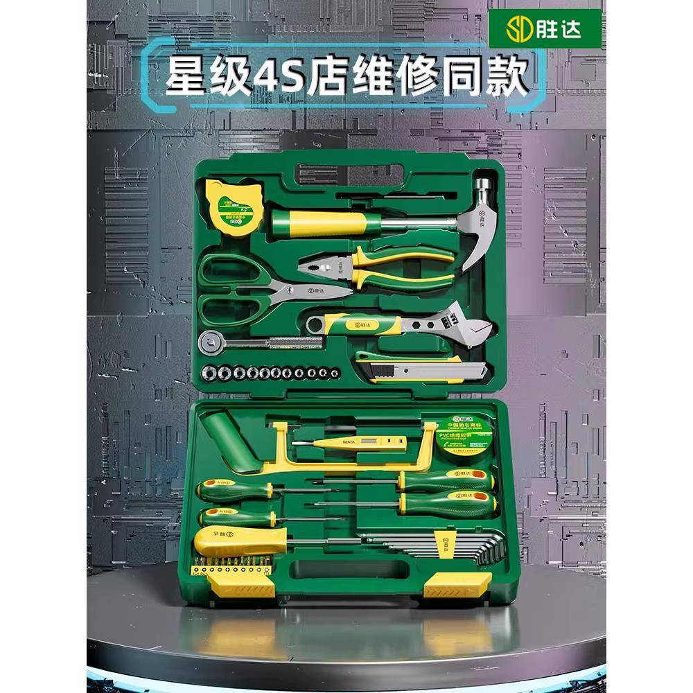 胜达VYA家家用工具箱套装多功能庭维修工水电具电工全木工组合套