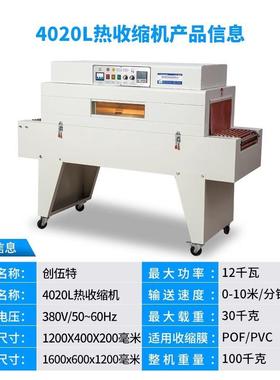 伍特4020L加型热创收缩热缩膜pvcp长of包装机热收缩包机GVK装机