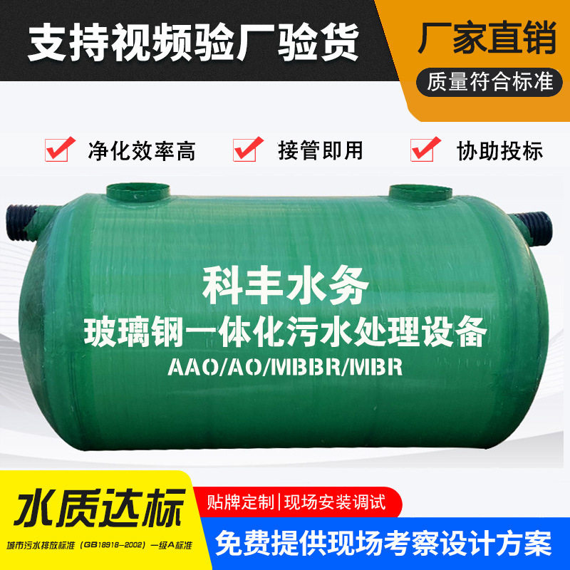 玻璃钢一体化mbr膜污水处理器