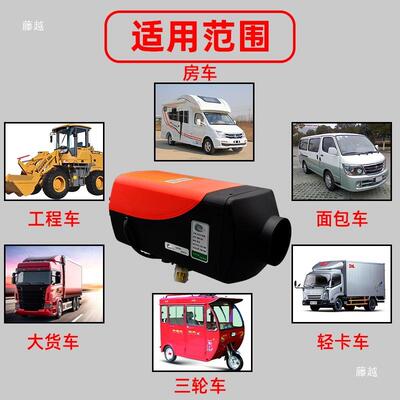 驻车机空气1加器柴暖柴热油暖风货车24v2V一体机电动三792轮车新