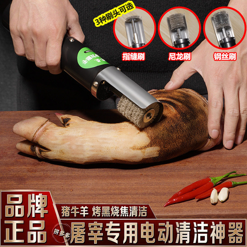 洗猪脚神器电动猪头猪脚清洗机刷牛羊腿脚洗腊肉火烧退猪蹄去毛刮