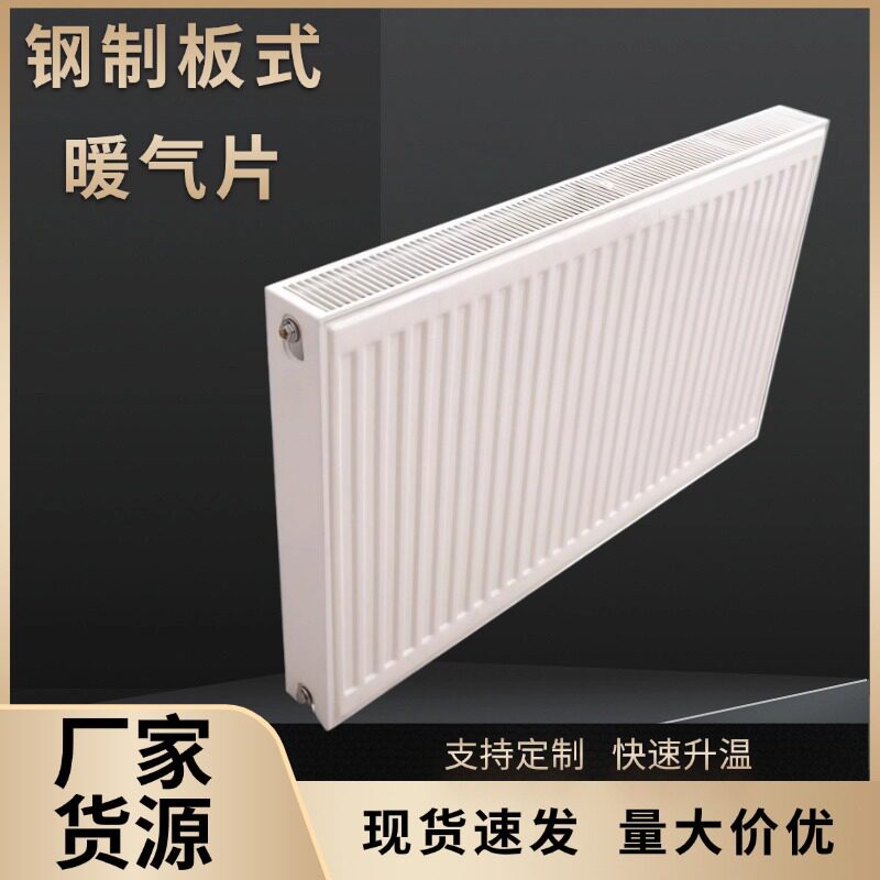 钢制板式暖气片散热器集中供暖改造工程用家用采暖炉取暖暖气片