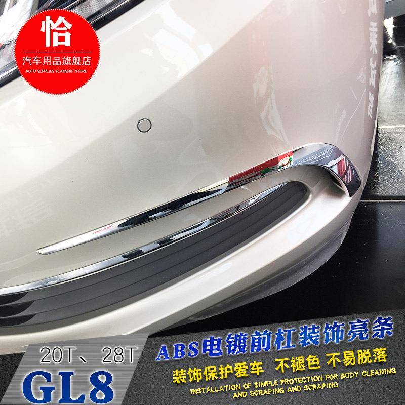 17-19E别克GL8S前板防擦条前杠角亮无品牌/条雾灯眉28T专用护外护