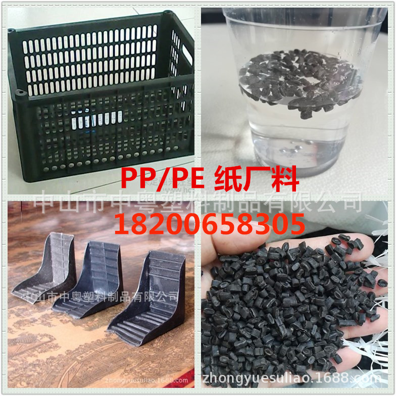厂家直销 pe纸厂料 再生塑料颗粒 注塑铝塑板卡板护角专用