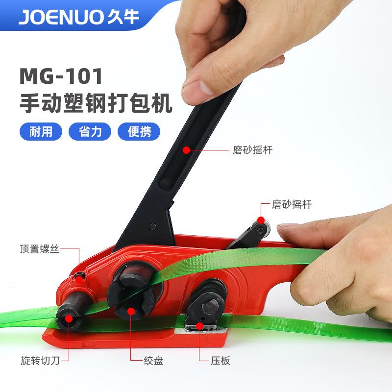 久牛牌MG101手动打包机手塑耐钢带打机塑料带工拉紧包器JMZ打包钳