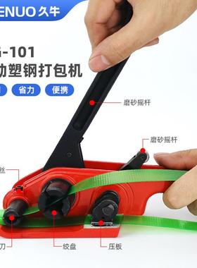 久牛牌MG101手动打包机手塑耐钢带打机塑料带工拉紧包器JMZ打包钳