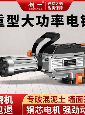 创一重型大电镐22锤HVZ0v大功率拆墙工镐业镐级电家用电电开槽混