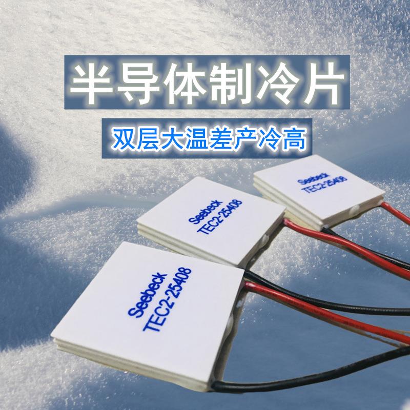 层半导制冷片TEC2-2双54084JMY0*402M体M1V8A工业仪器散热温差晶
