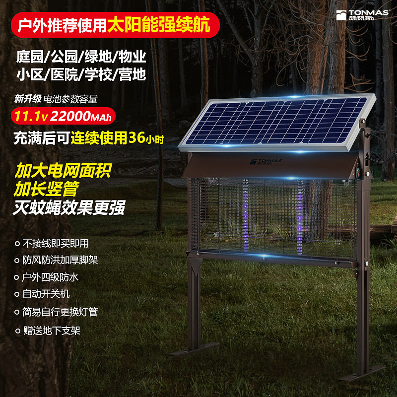 汤玛斯太阳能户外庭院灭蚊灯