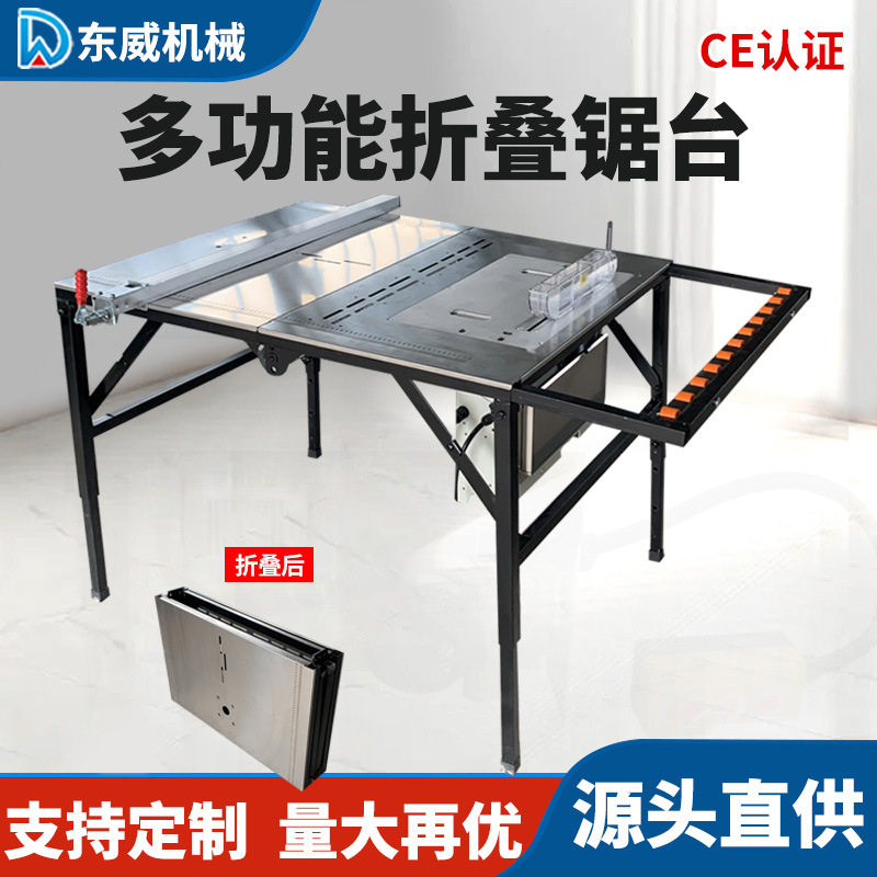 东威木工折叠锯台木板切割机专用便携式小型台锯多功能装修工作台