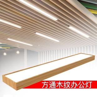 木纹色ed长l灯铝方通专红用商场超市健153身房教条室护眼条形网吊