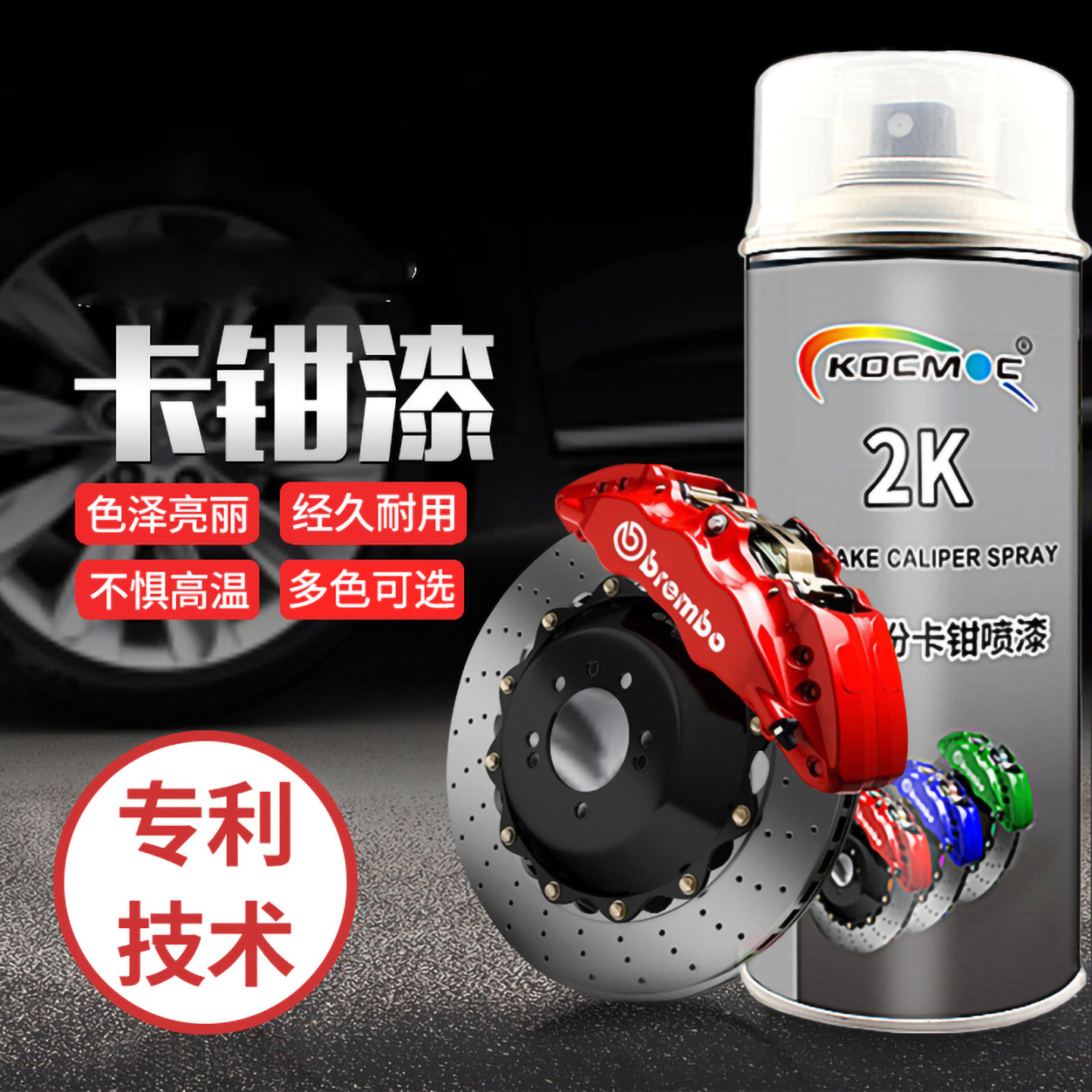 2K双组份汽车卡钳轮毂高温喷漆