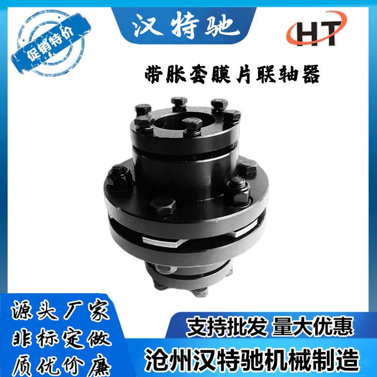 DJM弹性膜片联轴器膜片胀套螺栓不锈钢双膜片连接轴法兰电机油泵