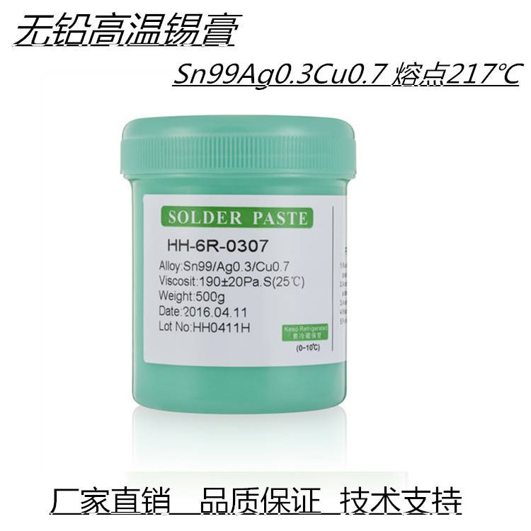 厂家直供高温锡膏无铅环保焊锡膏Sn99Ag0.3Cu0.7焊接光亮饱满
