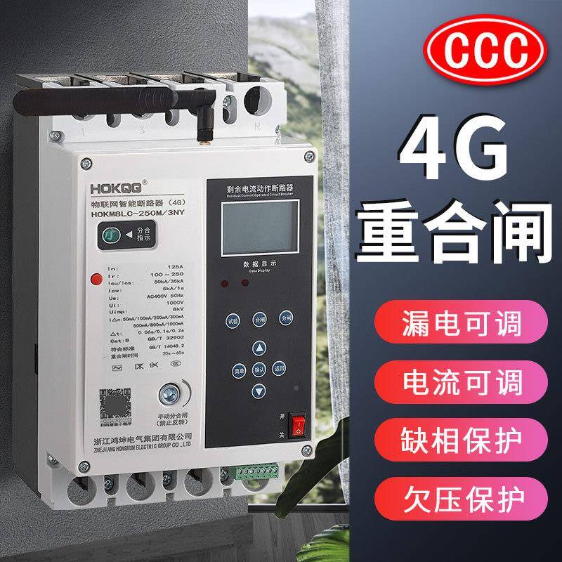 三无品牌/相自重合闸4G漏断电路器智能缺相断零欠压护保无线手机动开关