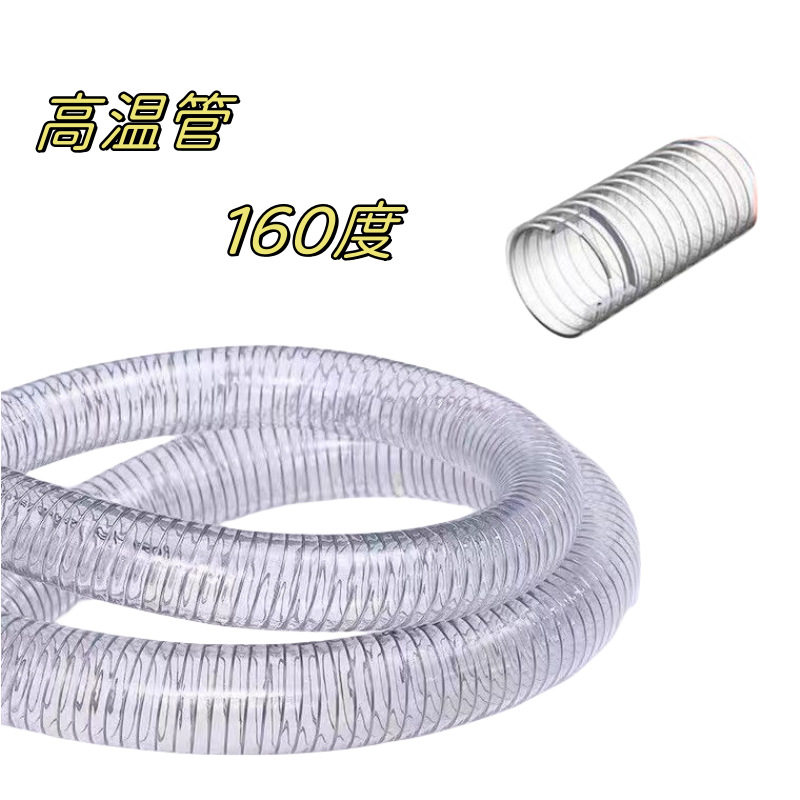 耐高温160度加厚透明钢丝管