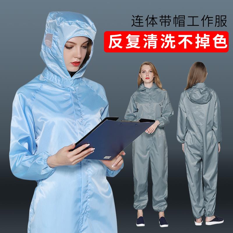 尘电服无尘防静电防连体静防护女劳保白色工作服蓝色HMO工间厂车