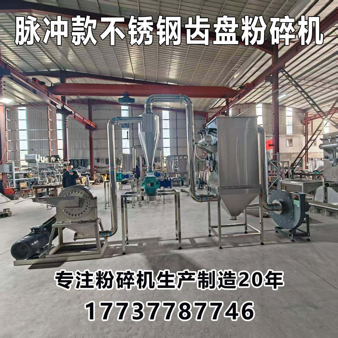 CHF不钢锈调味品齿碎盘粉碎机白钢齿爪磨粉机脉冲除尘器五香粉粉