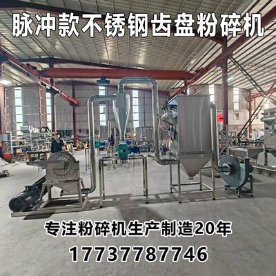 CHF不钢锈调味品齿碎盘粉碎机白钢齿爪磨粉机脉冲除尘器五香粉粉