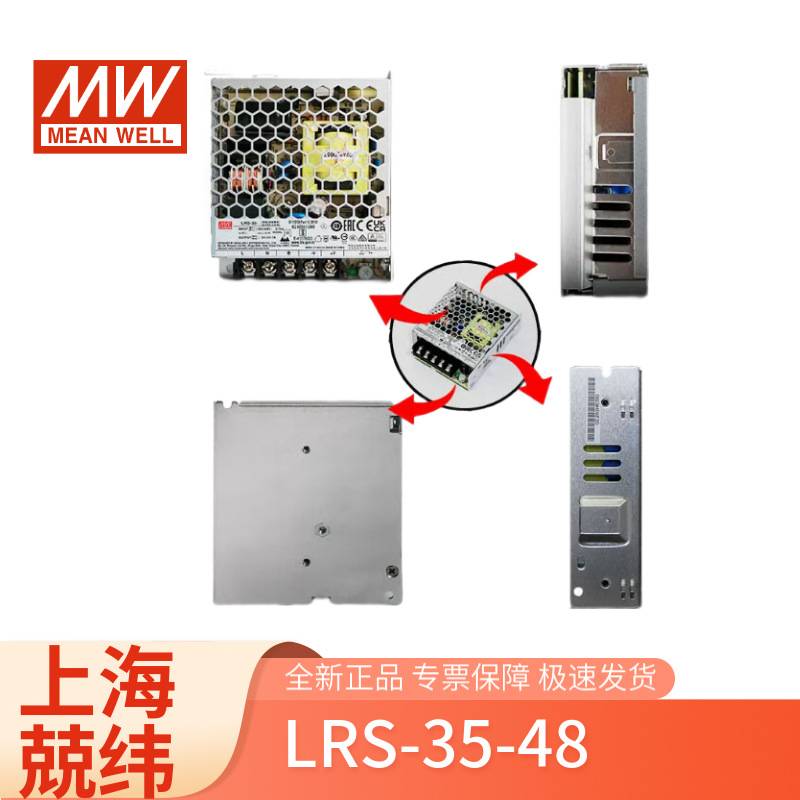 LRS-35-48明纬35w48v0-0.8a可调电气设备家用电器 封闭型开关电源