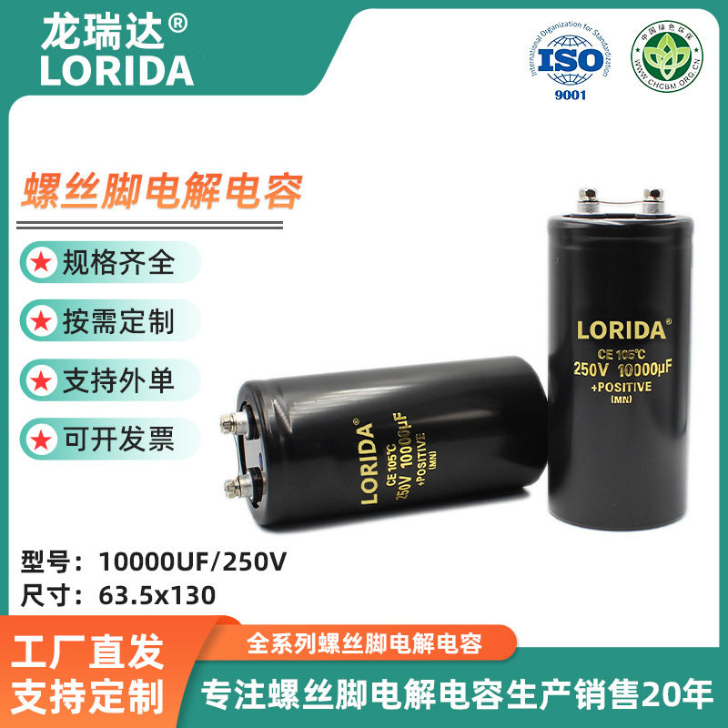 螺栓脚电解电容器10000UF/250V  63.5x130mm大容量螺丝脚电解电容