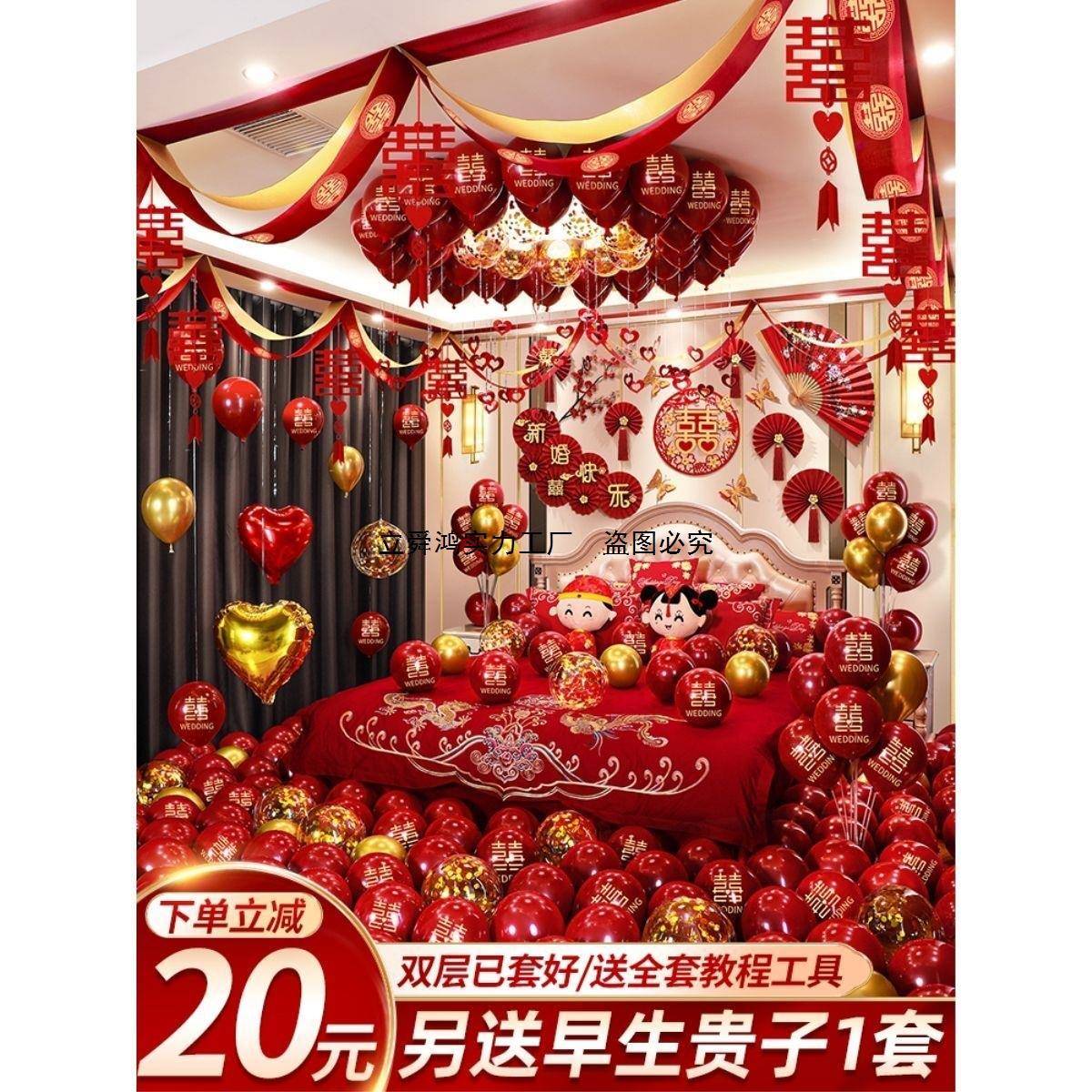婚房布置装气球婚礼套新房男方女装饰套餐婚庆328卧室结婚大用品
