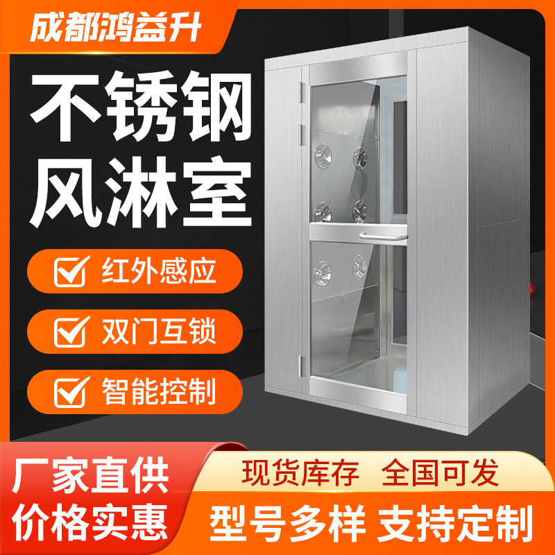 不锈钢洁净区感应互锁风淋室