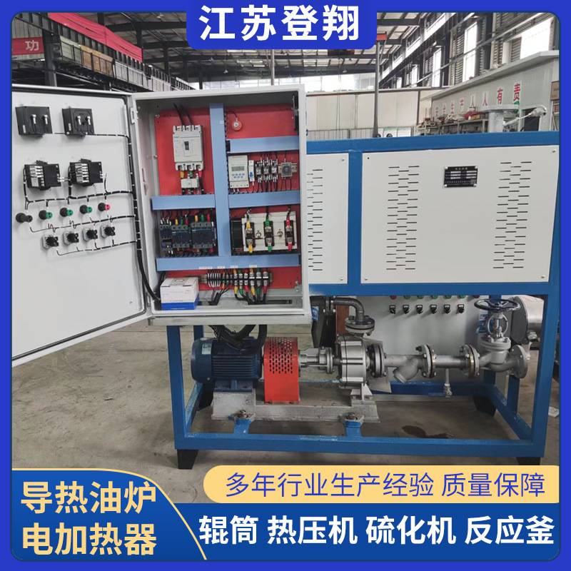 导热油炉电加热器导热油循环加热辊筒压机用非标工业反应釜生物质