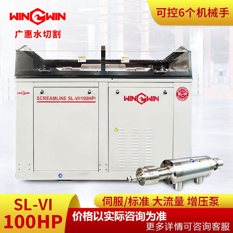 【广惠水刀】数控水切割机增压泵大流量SL-VI100HP切割车内饰金属