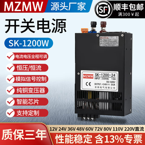 开关电源SK-1200W直流12V24V36V48V0-80V50A恒压恒流信号控制变压