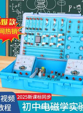 电学实验盒中物理实验验YVW器材电初光全力套实器材初三中考实验