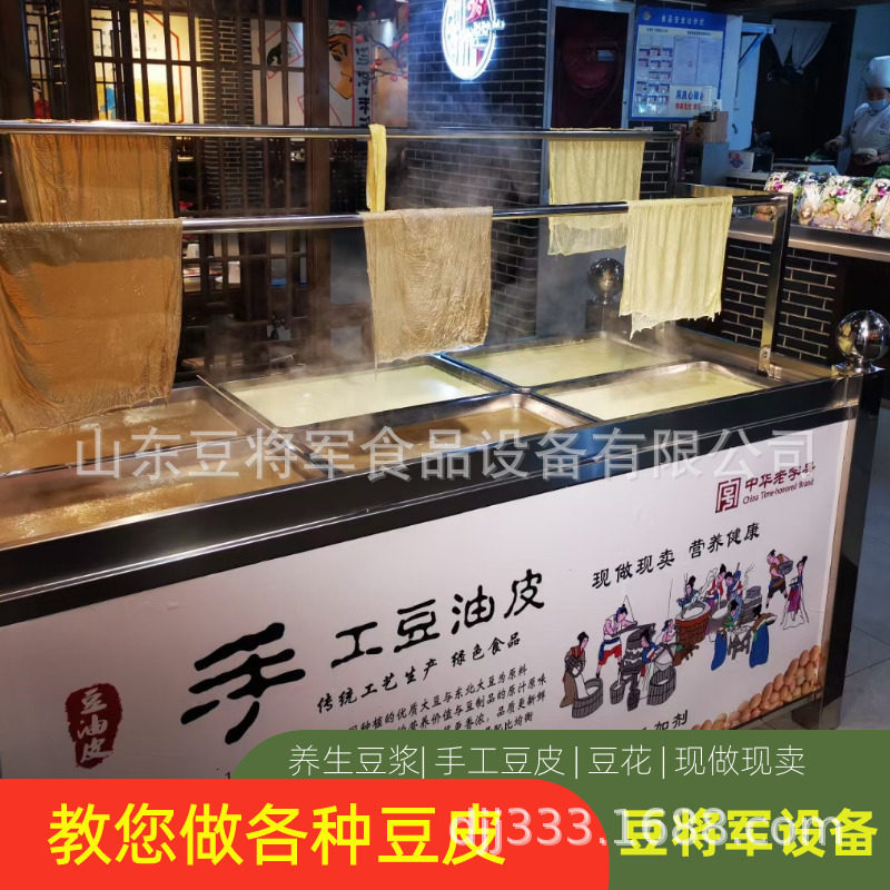 豆将军饭店豆皮机手工豆油皮机小型磨浆机煮浆桶豆油皮机设备厂家
