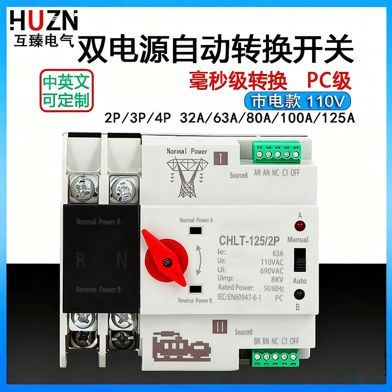 ATS双电源自动转换开关100A 不断电PC级切换开关家用110v 毫秒级
