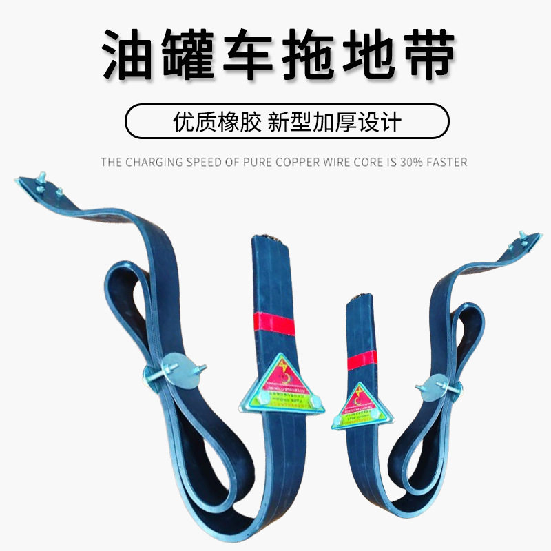 货车静电带橡胶汽车消静电铜线罐车拖地带大车防静电拖地带接地线